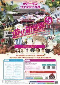 遊び新世界poster-final-OT